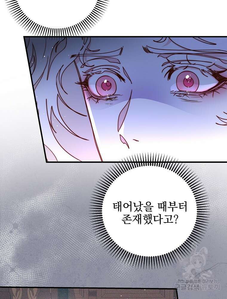 비비안을 잊어주세요 48화 6