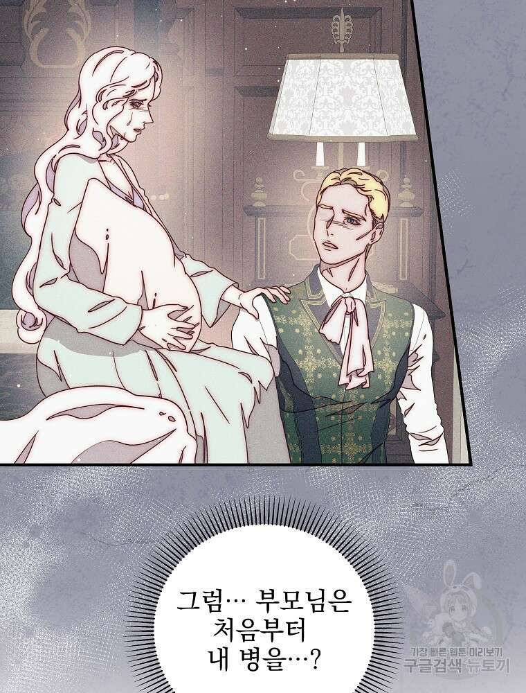 비비안을 잊어주세요 48화 7