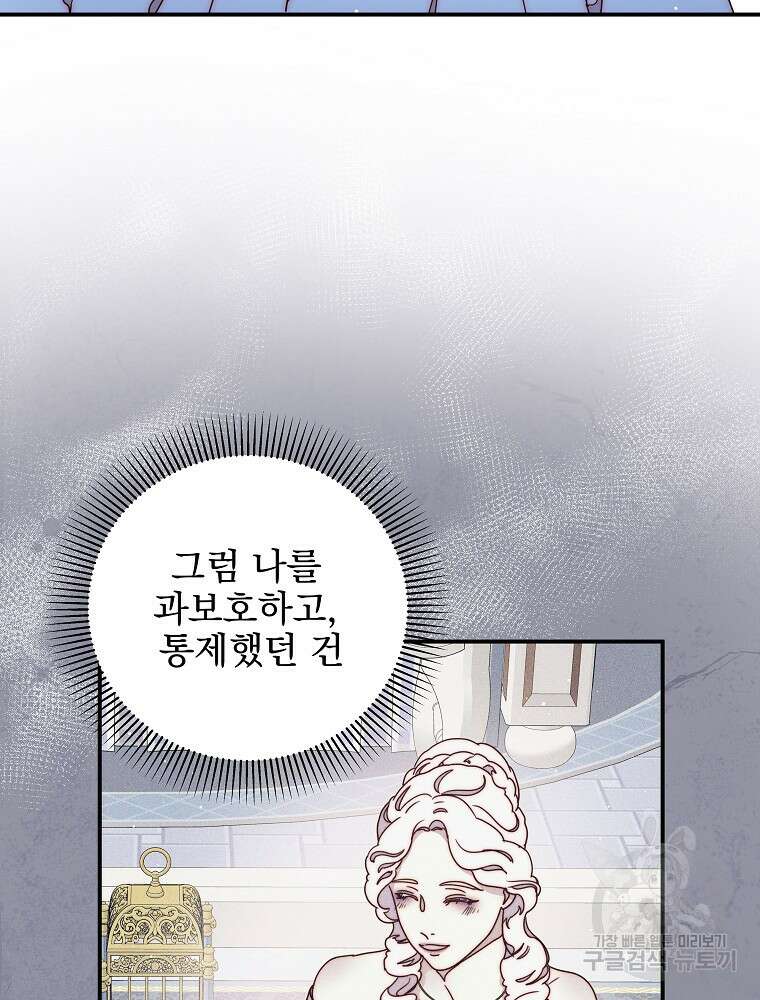 비비안을 잊어주세요 48화 10