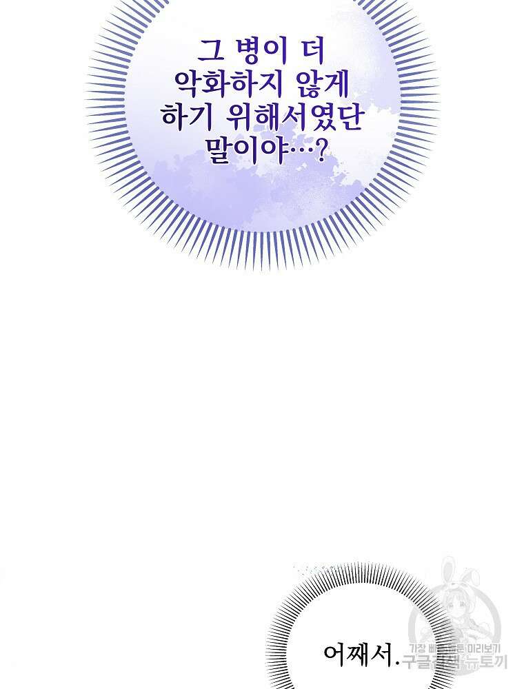 비비안을 잊어주세요 48화 12