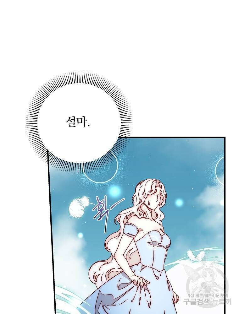 비비안을 잊어주세요 48화 17