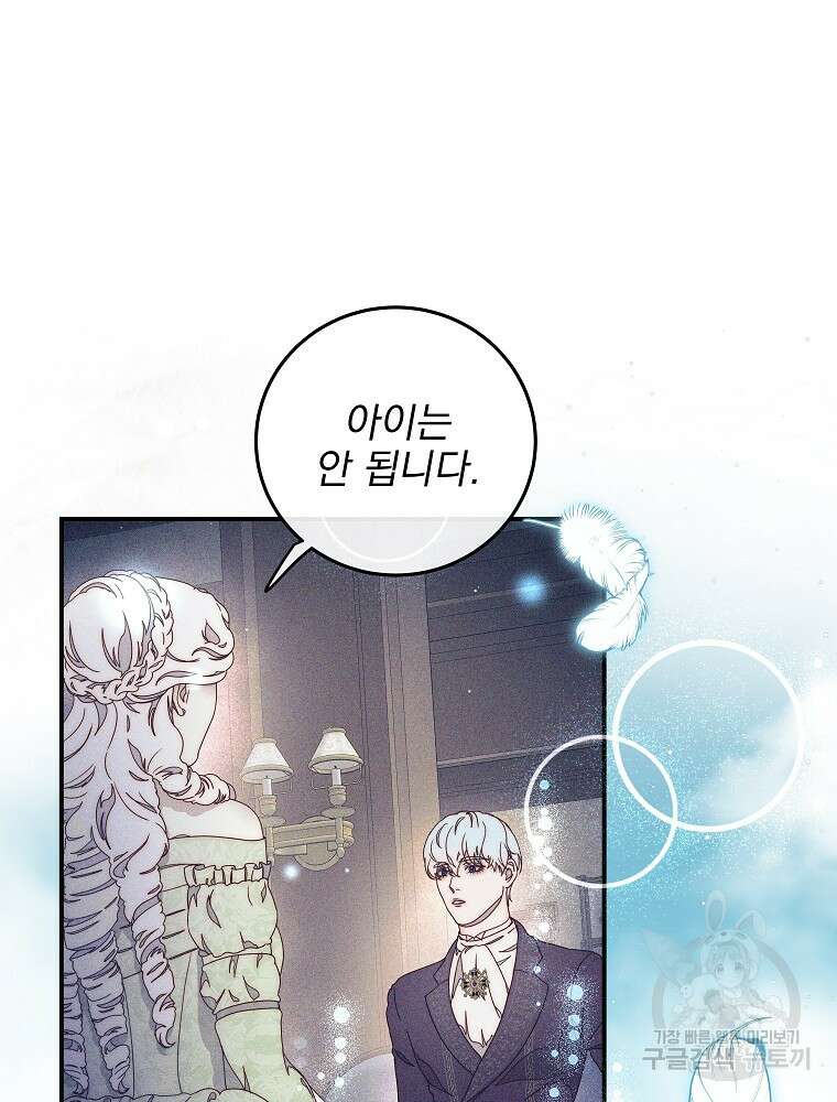 비비안을 잊어주세요 48화 21
