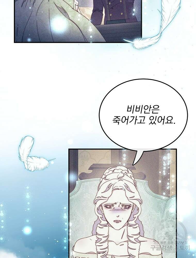 비비안을 잊어주세요 48화 22
