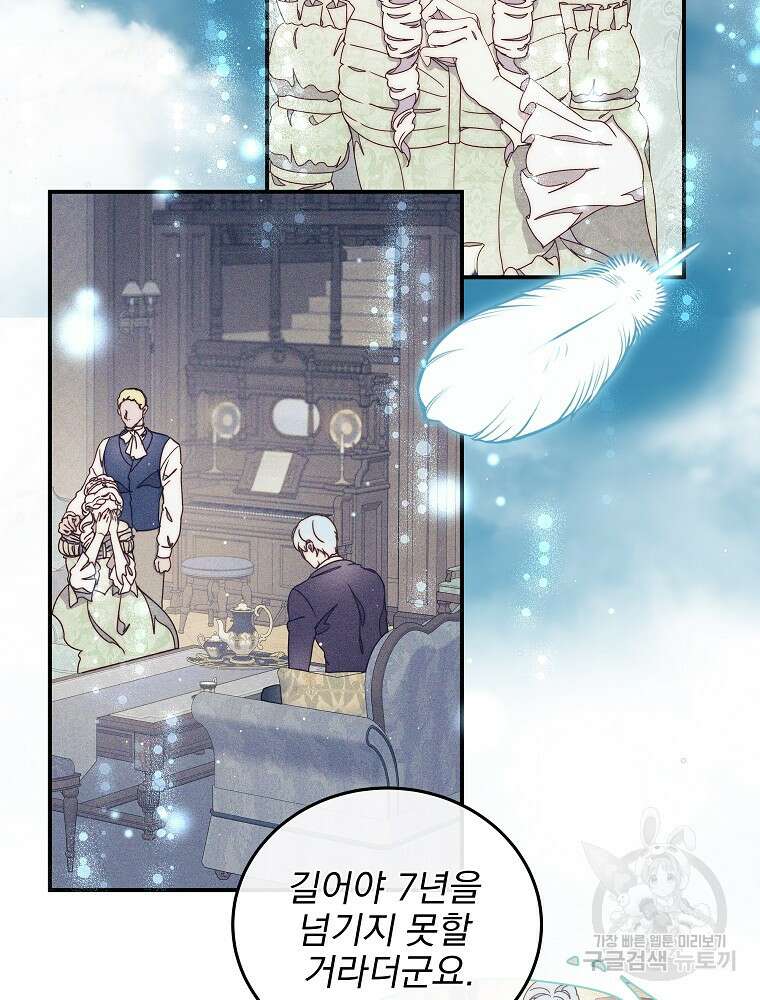 비비안을 잊어주세요 48화 23