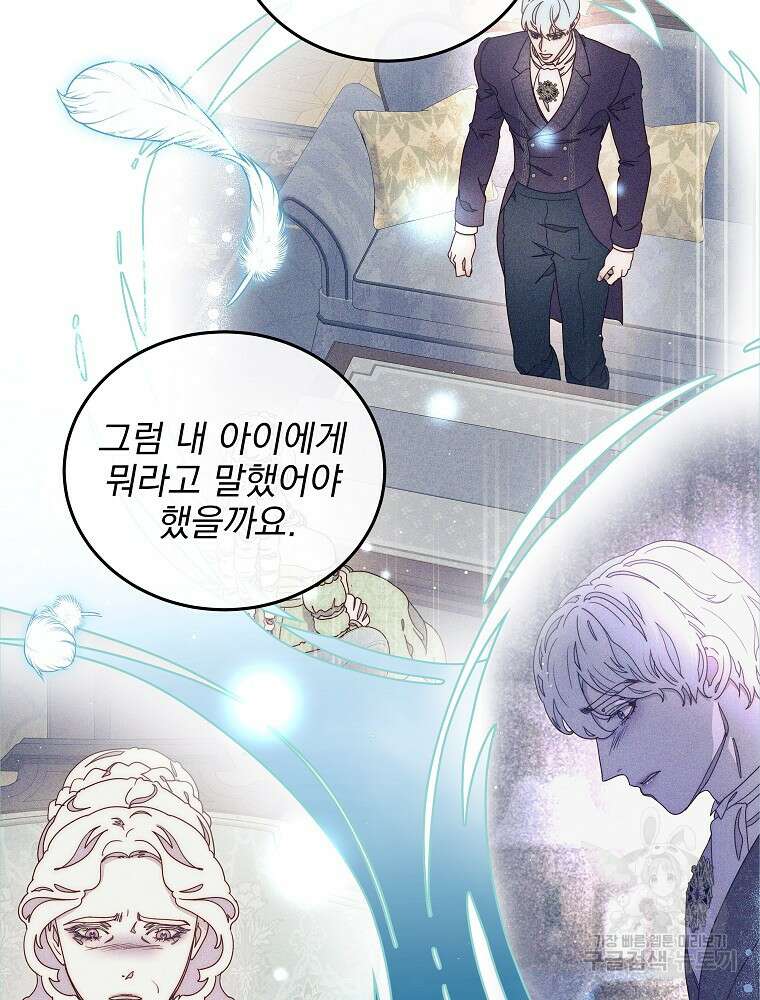 비비안을 잊어주세요 48화 24
