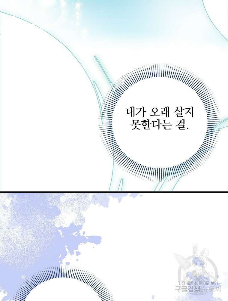 비비안을 잊어주세요 48화 30