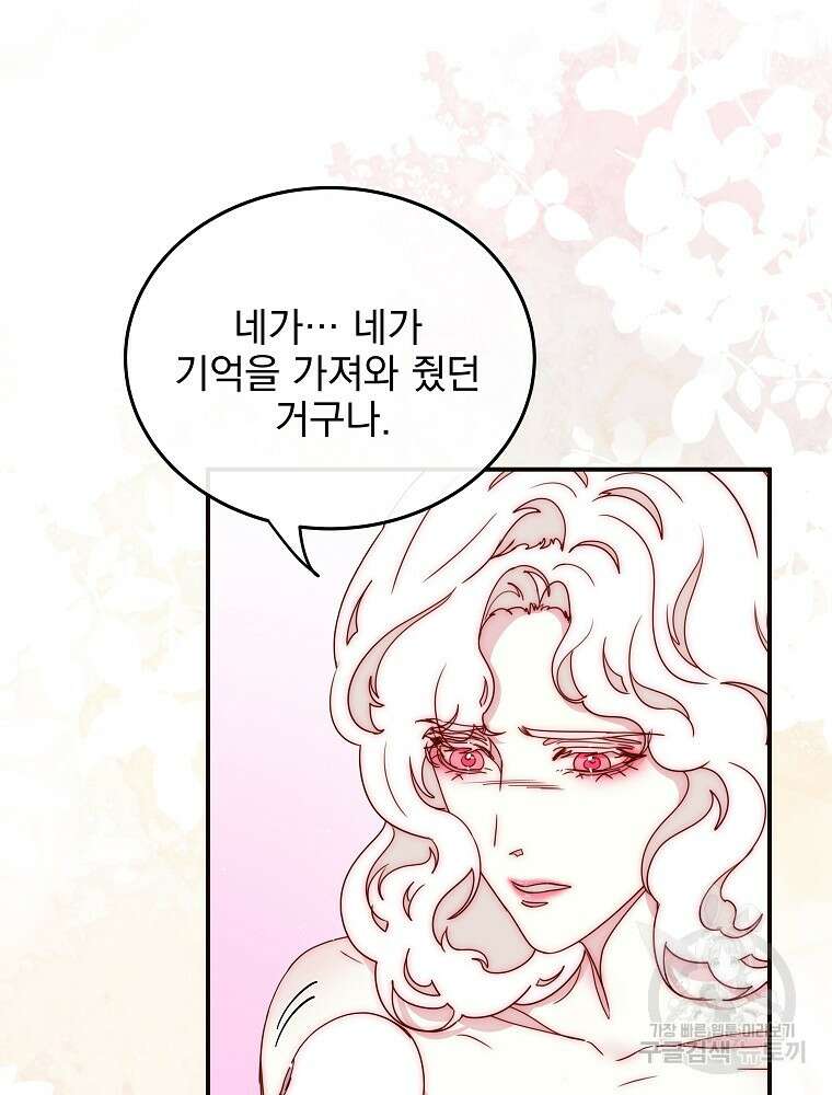비비안을 잊어주세요 48화 47