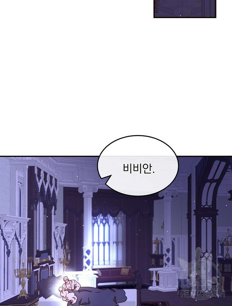 비비안을 잊어주세요 48화 53