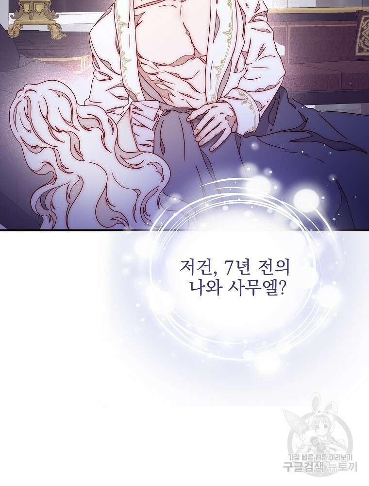 비비안을 잊어주세요 48화 55