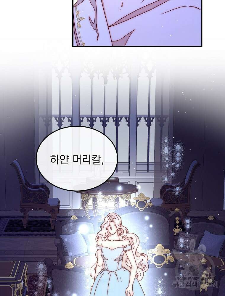 비비안을 잊어주세요 48화 57