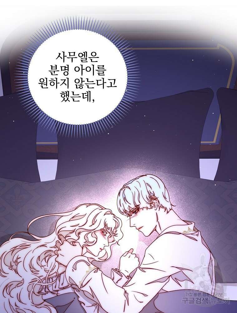 비비안을 잊어주세요 48화 61