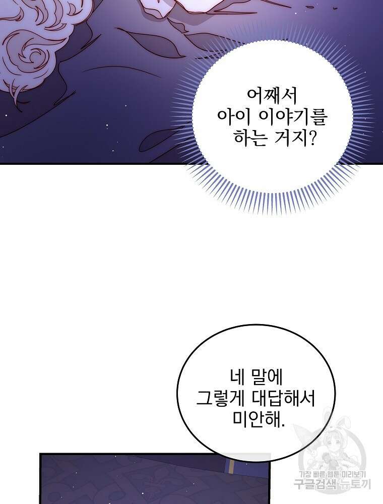 비비안을 잊어주세요 48화 62