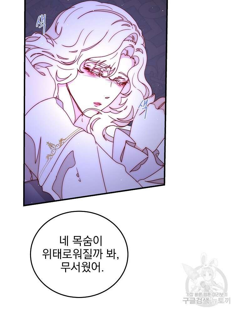 비비안을 잊어주세요 48화 63