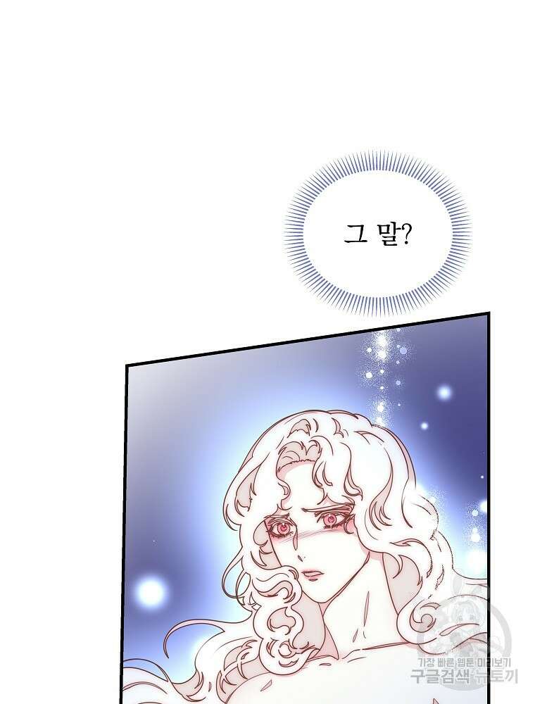 비비안을 잊어주세요 48화 64