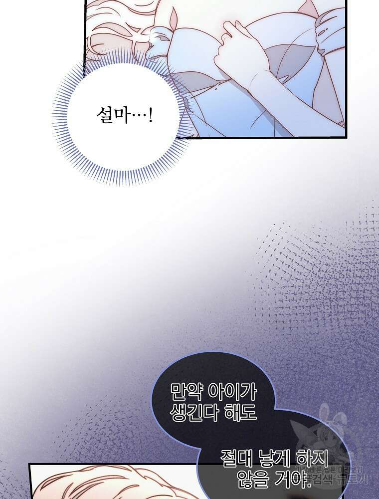 비비안을 잊어주세요 48화 65