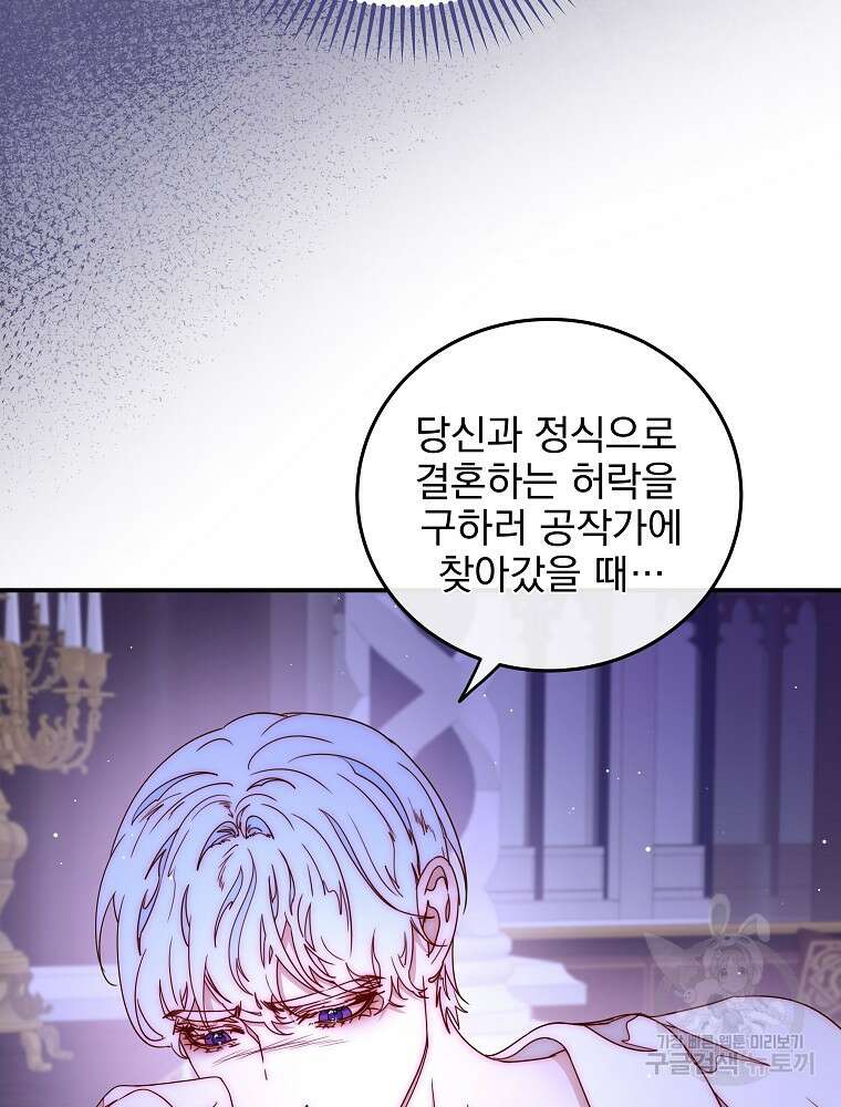 비비안을 잊어주세요 48화 67