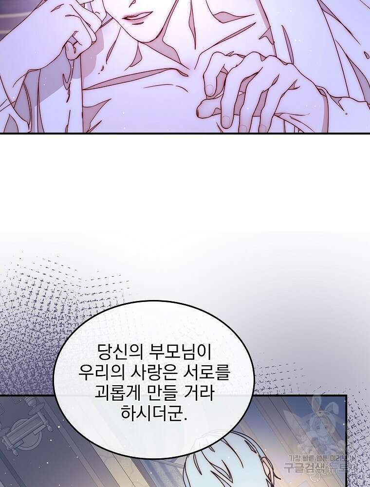 비비안을 잊어주세요 48화 68