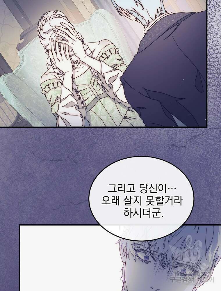 비비안을 잊어주세요 48화 69