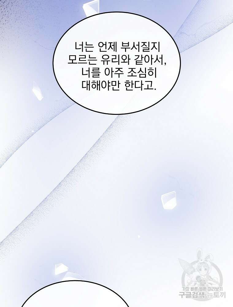 비비안을 잊어주세요 48화 71