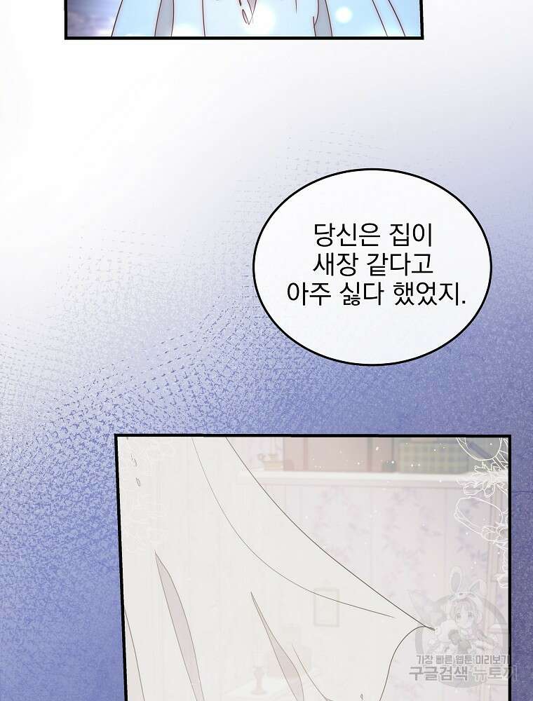 비비안을 잊어주세요 48화 73