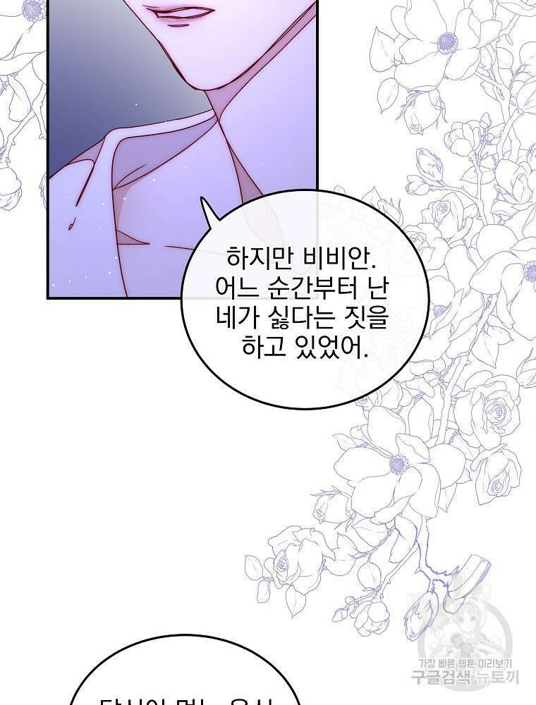 비비안을 잊어주세요 48화 78