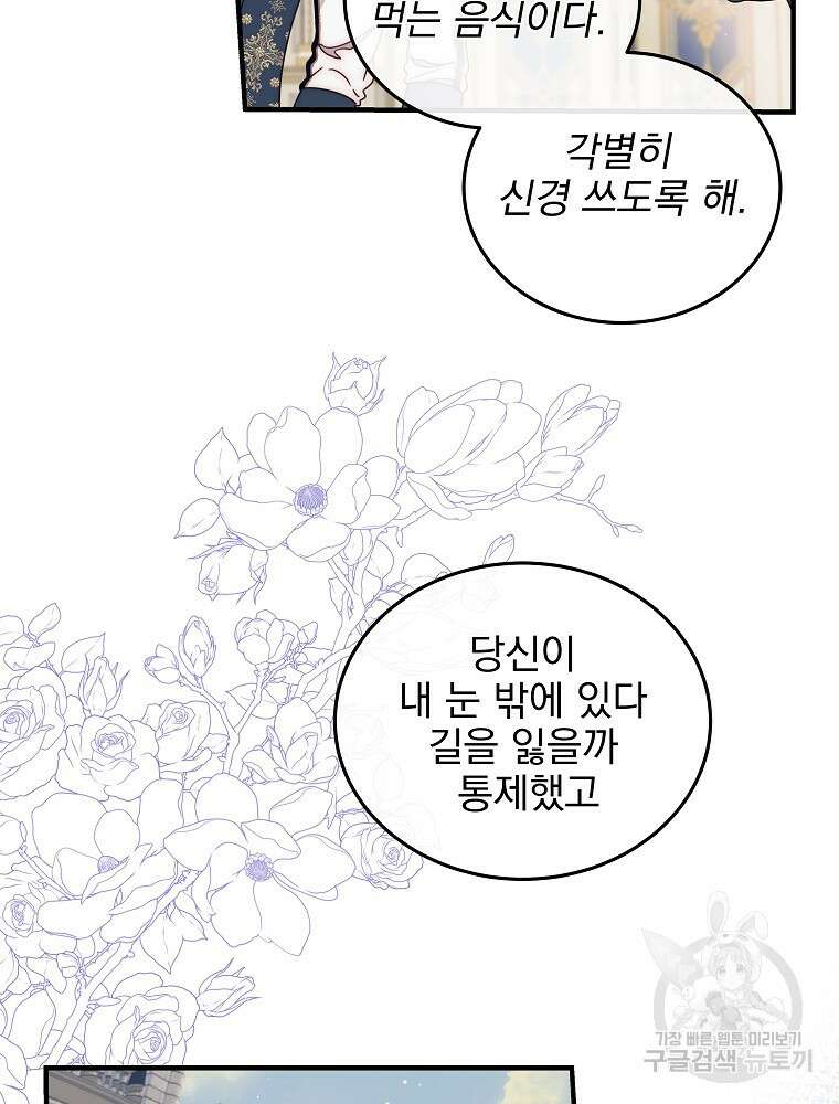 비비안을 잊어주세요 48화 80