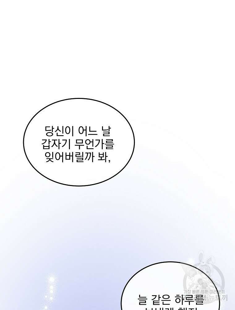 비비안을 잊어주세요 48화 82