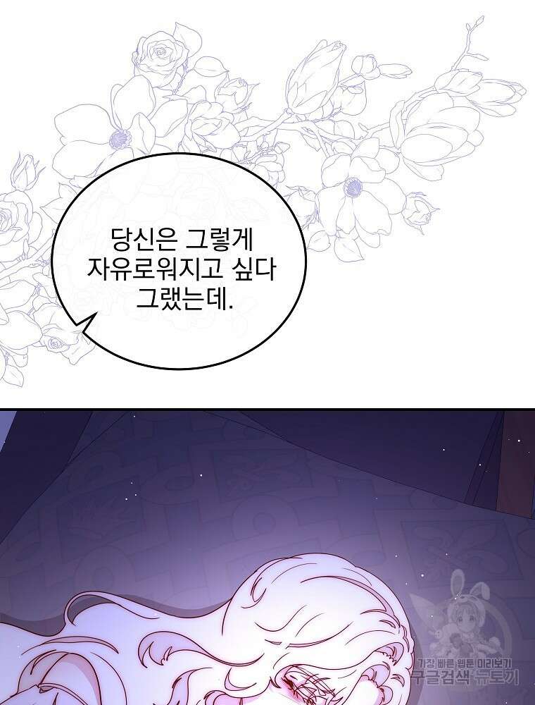 비비안을 잊어주세요 48화 84