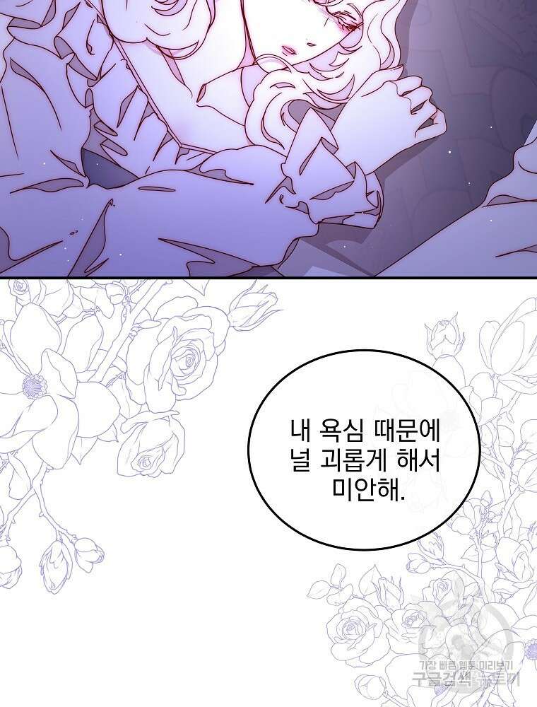 비비안을 잊어주세요 48화 85