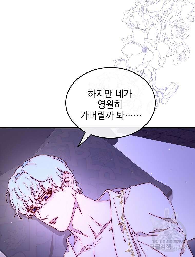 비비안을 잊어주세요 48화 86