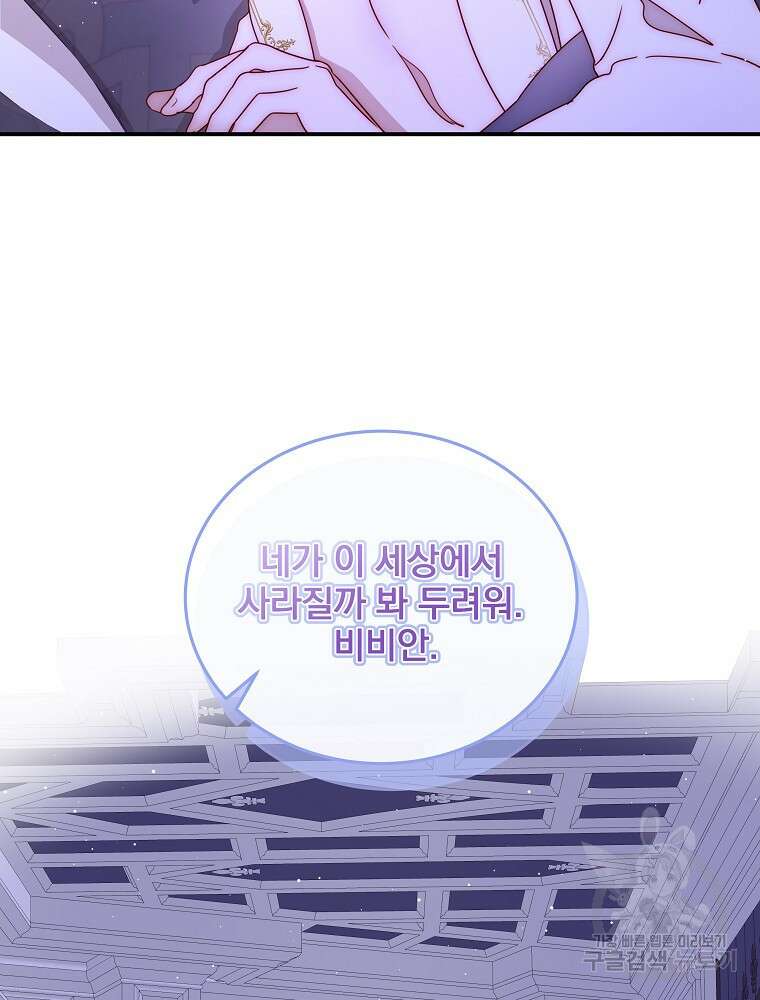 비비안을 잊어주세요 48화 87