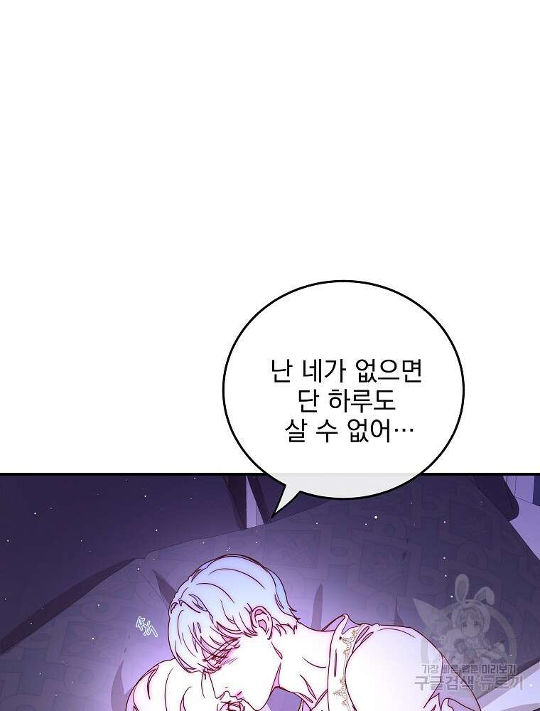 비비안을 잊어주세요 48화 89