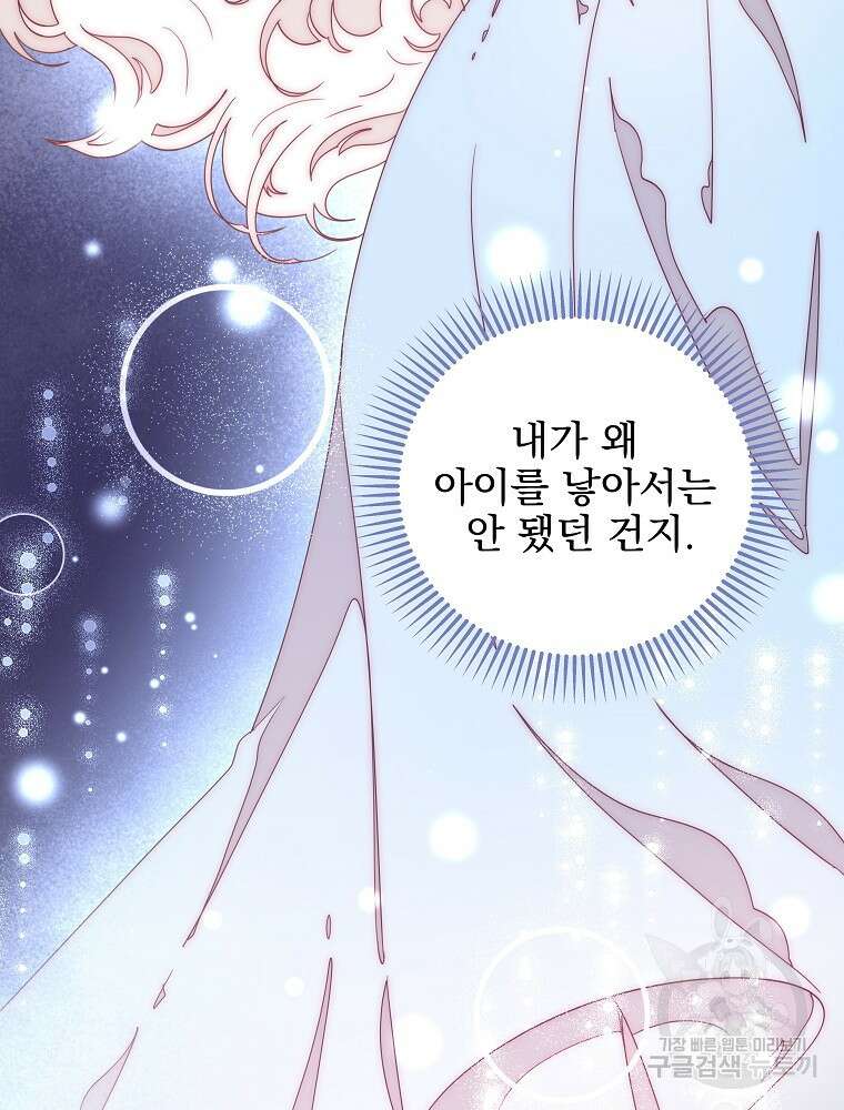 비비안을 잊어주세요 48화 97