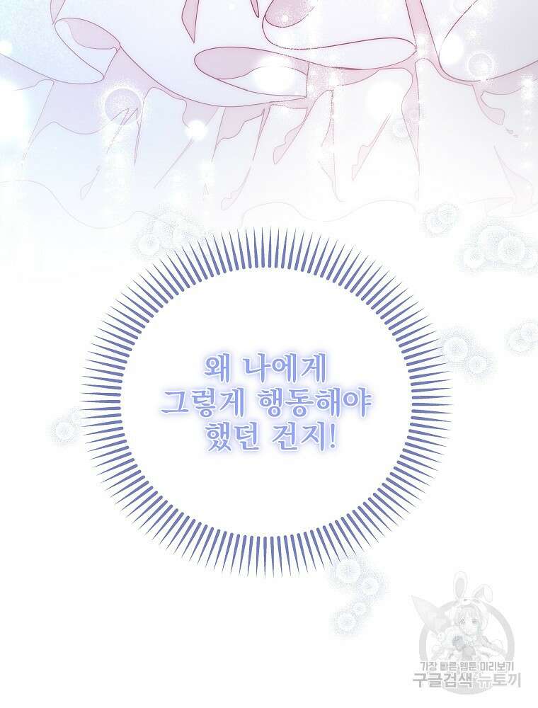비비안을 잊어주세요 48화 98