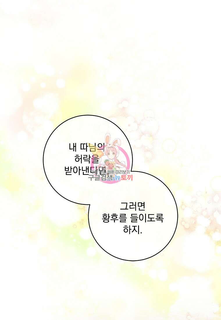 악당 아빠를 입양했다 45화 1