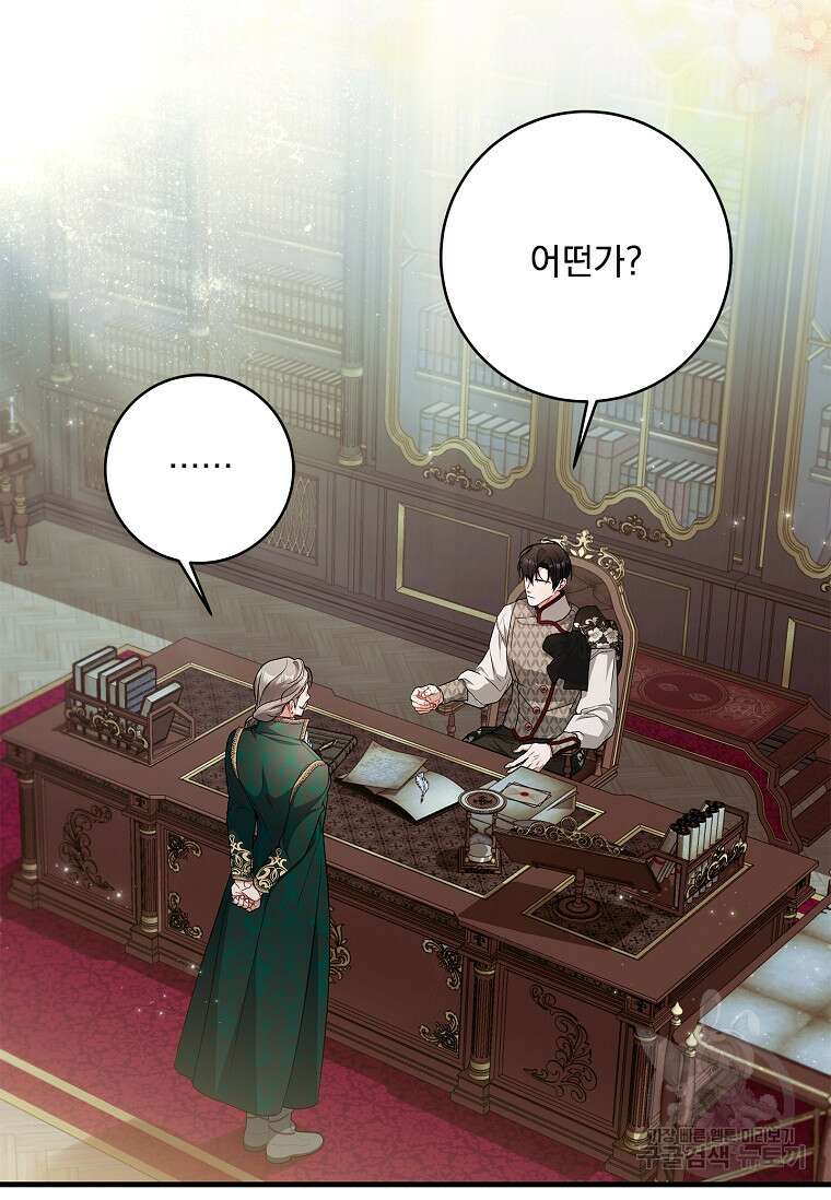 악당 아빠를 입양했다 45화 2