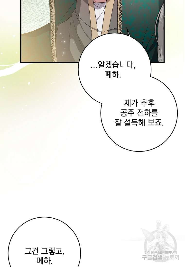 악당 아빠를 입양했다 45화 4