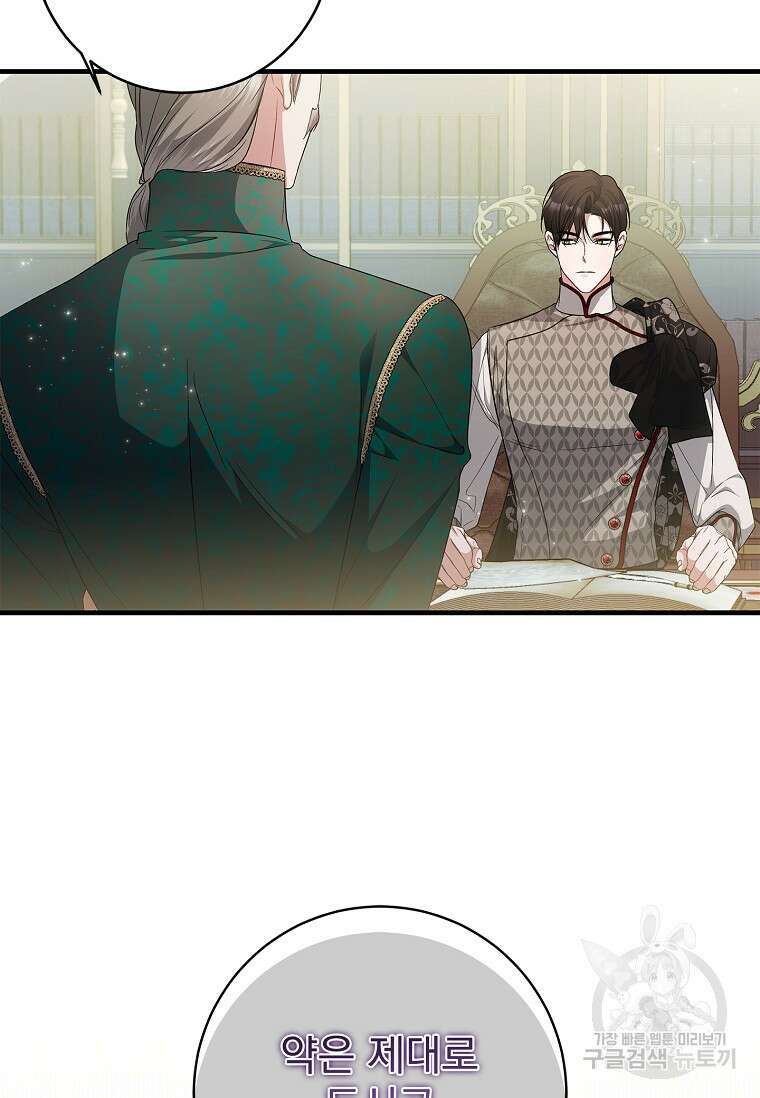악당 아빠를 입양했다 45화 5