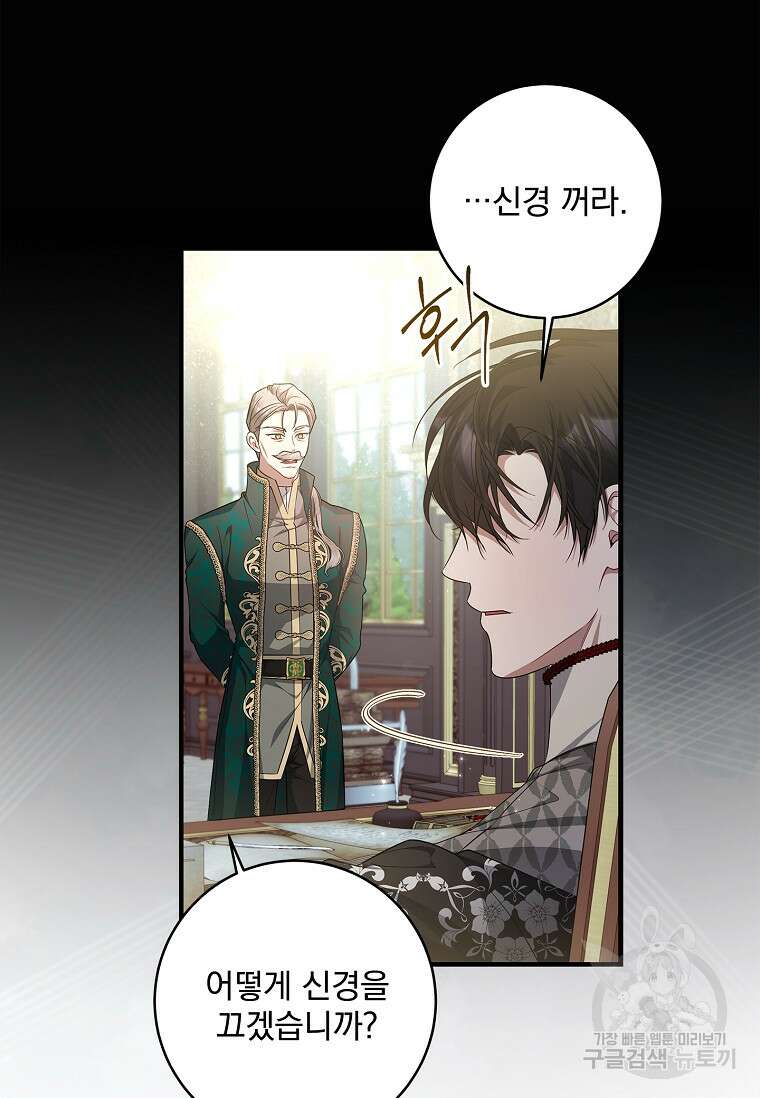 악당 아빠를 입양했다 45화 9