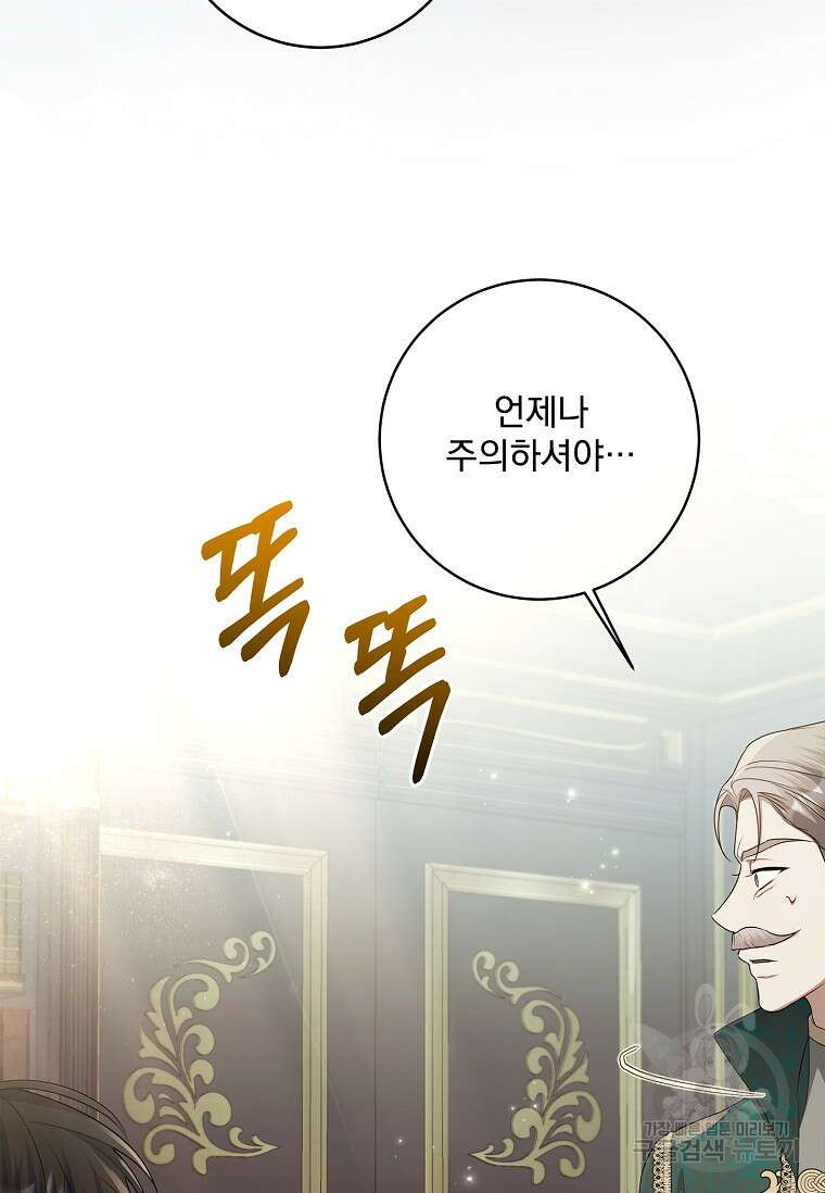 악당 아빠를 입양했다 45화 10