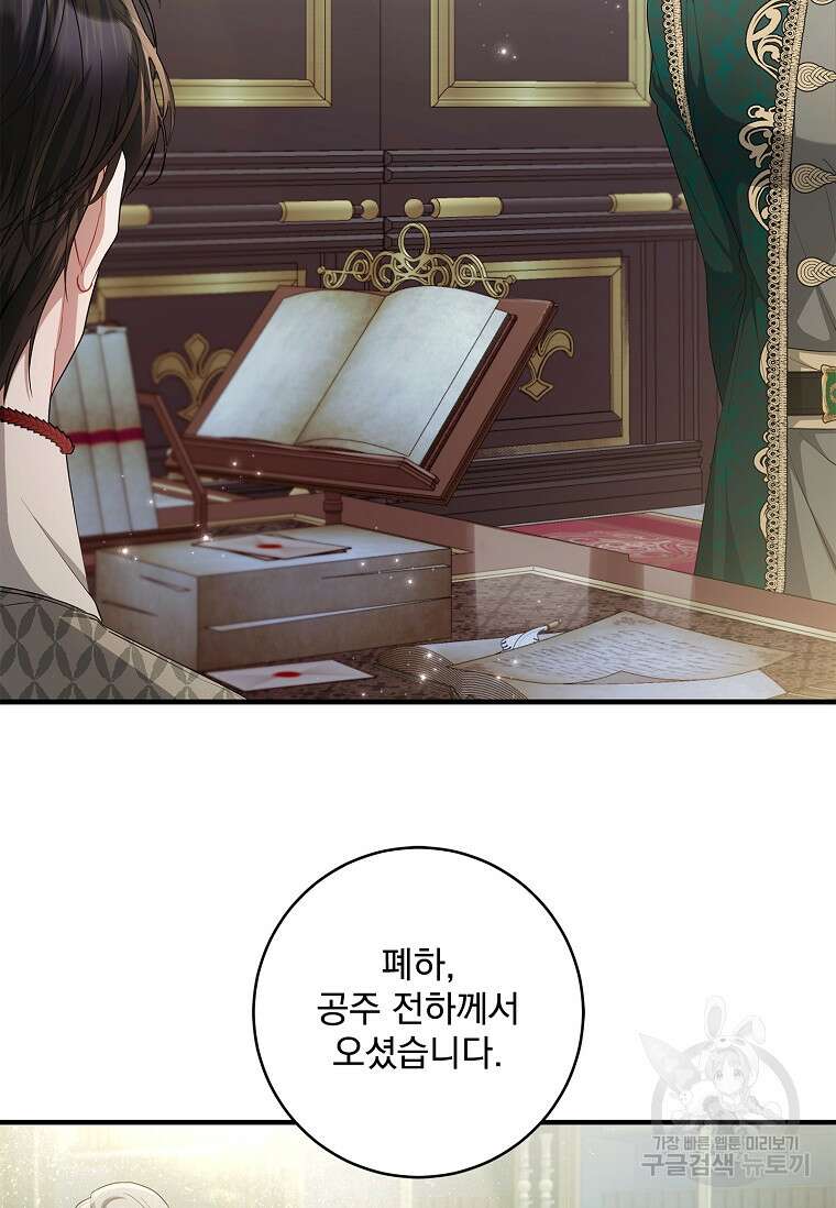 악당 아빠를 입양했다 45화 11