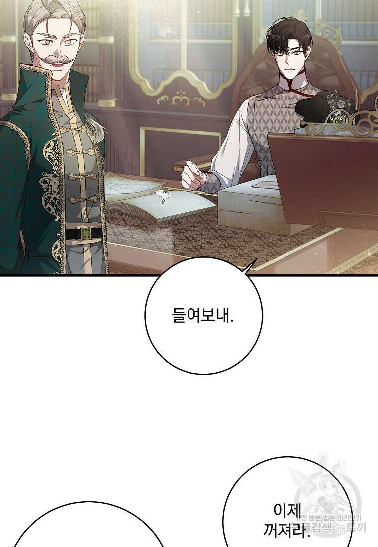 악당 아빠를 입양했다 45화 12