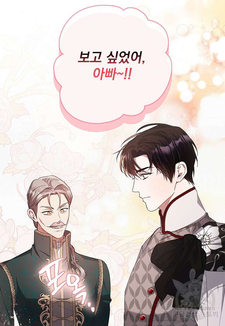 악당 아빠를 입양했다 45화 16