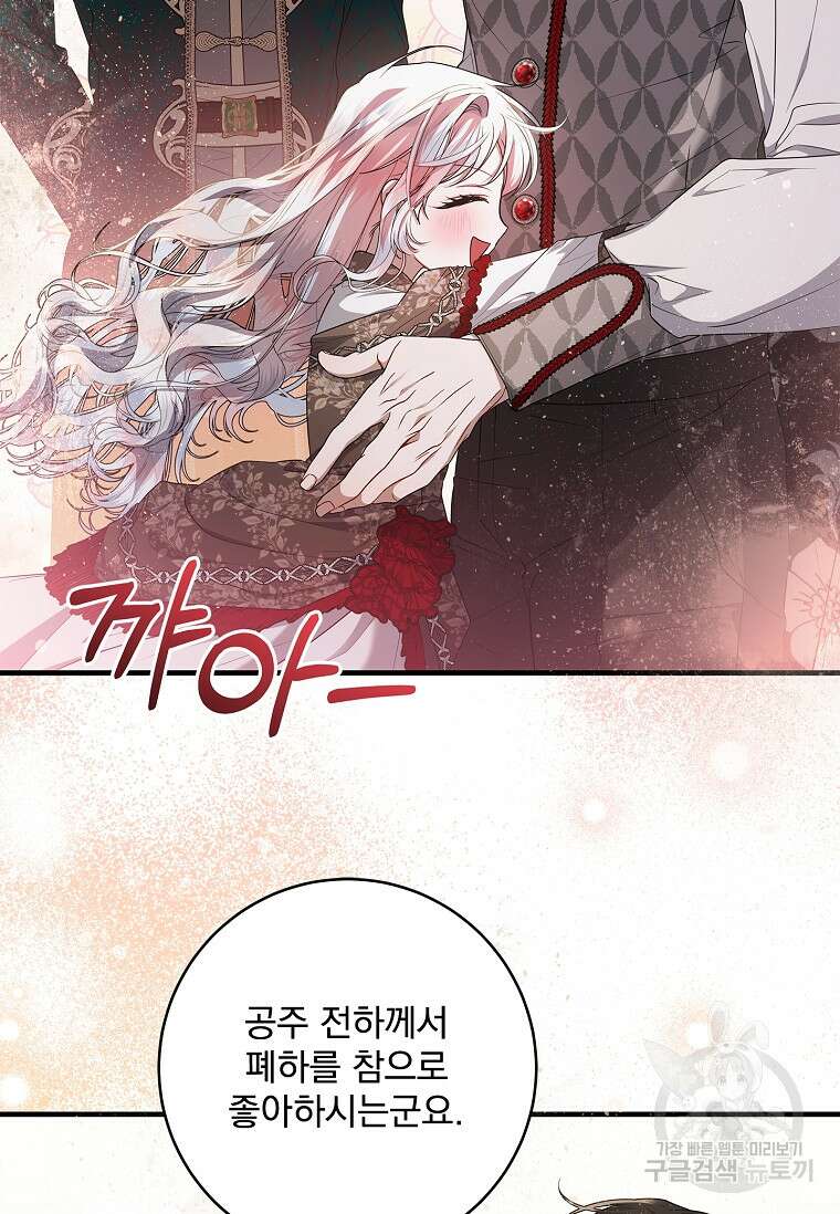 악당 아빠를 입양했다 45화 17