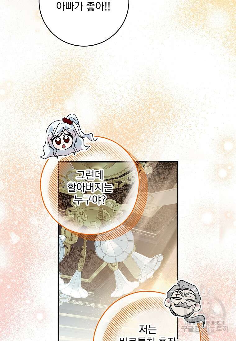 악당 아빠를 입양했다 45화 19