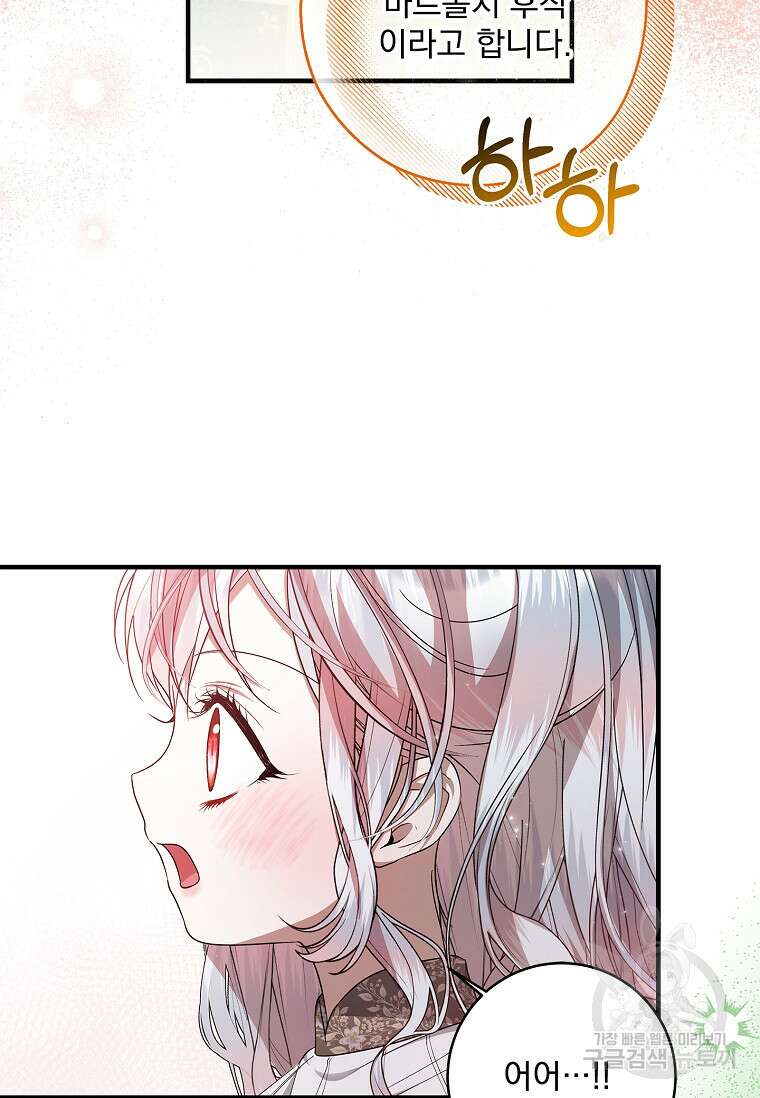 악당 아빠를 입양했다 45화 20