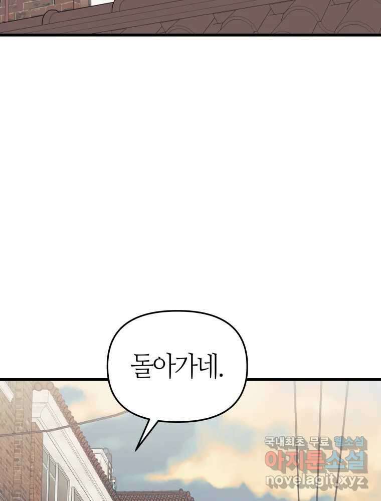 넘치지도 마르지도 않는 43화 6
