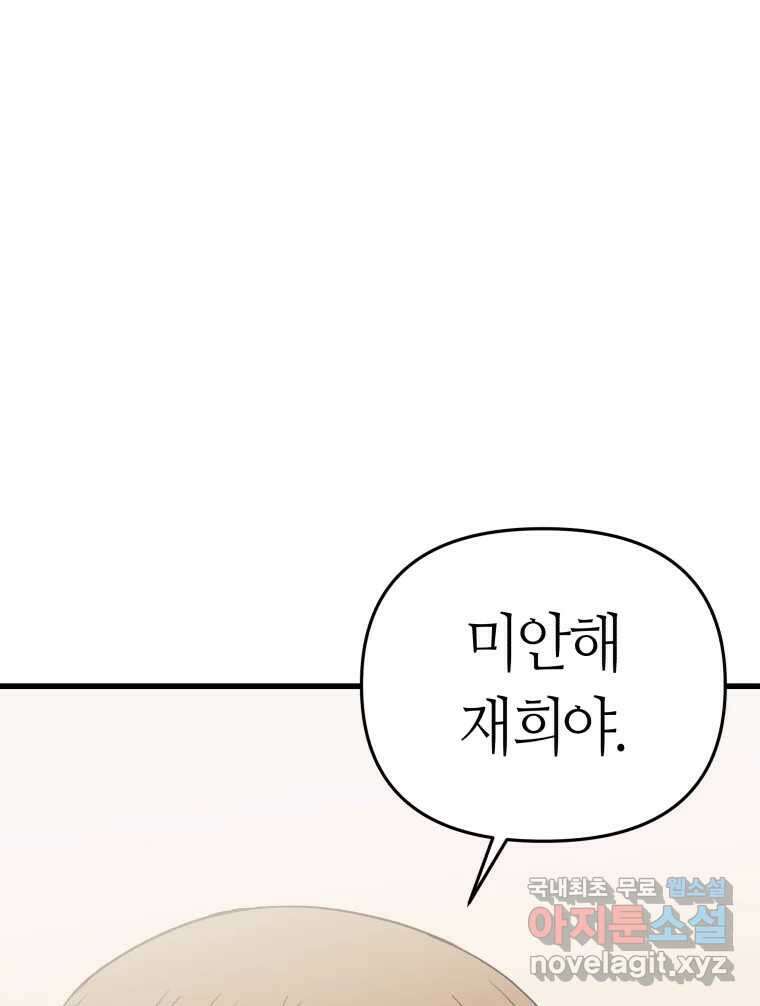 넘치지도 마르지도 않는 43화 8