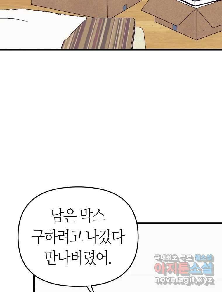 넘치지도 마르지도 않는 43화 14