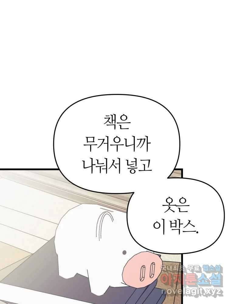 넘치지도 마르지도 않는 43화 18